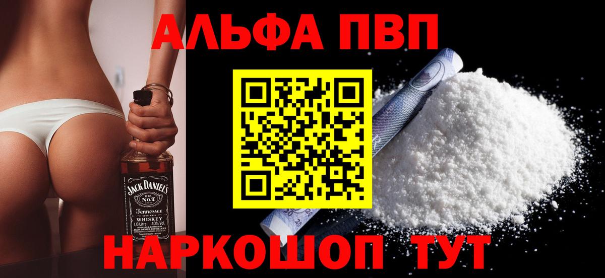 Alpha PVP кристаллы  Вход с VPN  APVP  купить наркотик  Шали  Alfa_PVP СК 