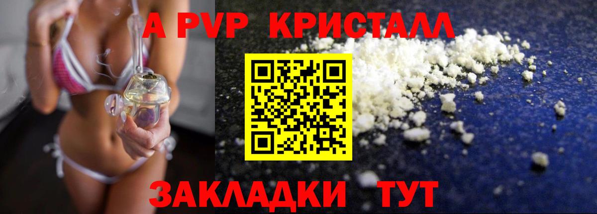 Alfa_PVP Crystall Шали