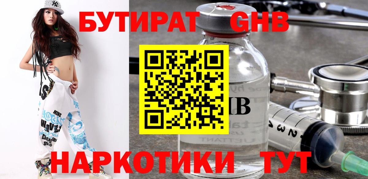 Бутират 1.4BDO  Вход с VPN  Шали 