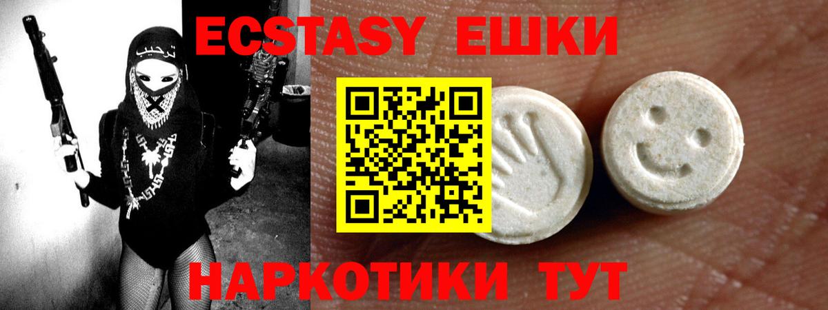 Экстази TESLA  Вход с VPN  Шали  ЭКСТАЗИ 250 мг 