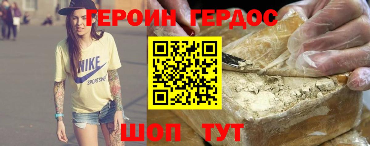 ГЕРОИН герыч Шали