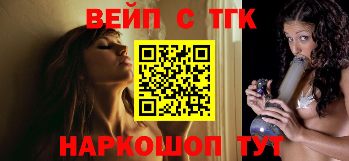 ТГК концентрат  Вход с VPN  где купить наркоту  Дистиллят ТГК вейп  Шали 