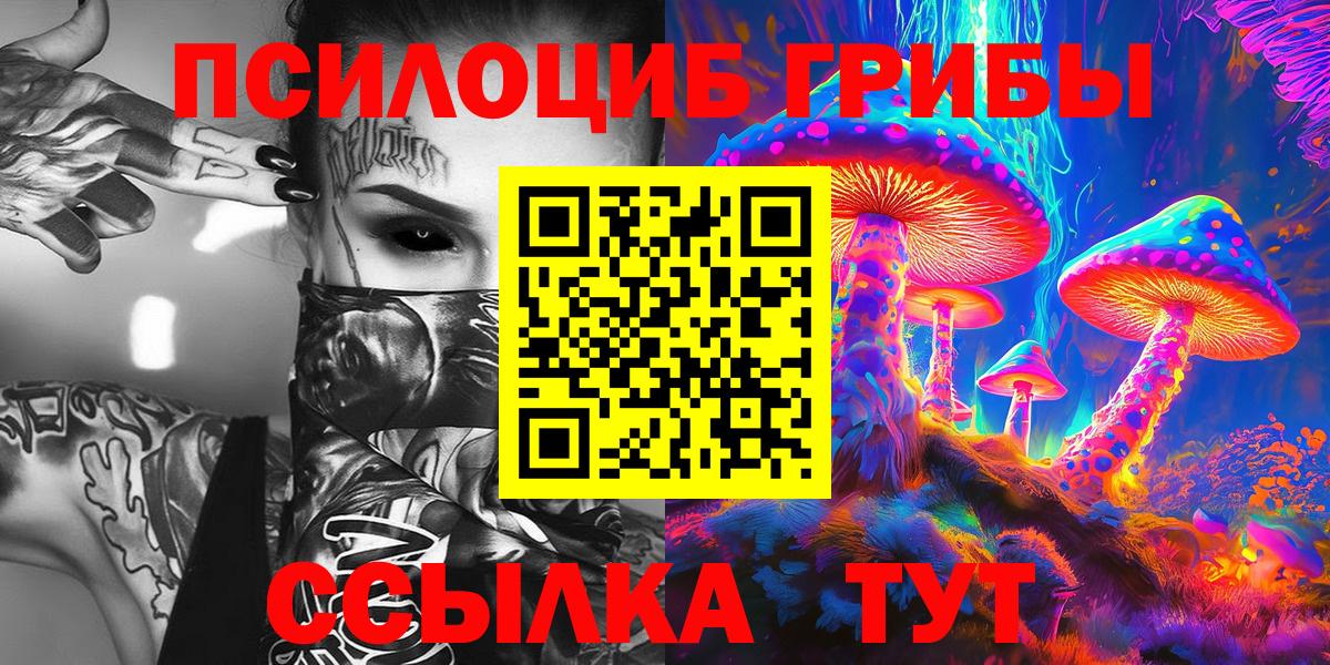 Псилоцибиновые грибы прущие грибы  Галлюциногенные грибы Psilocybine cubensis  Вход с VPN  Шали 
